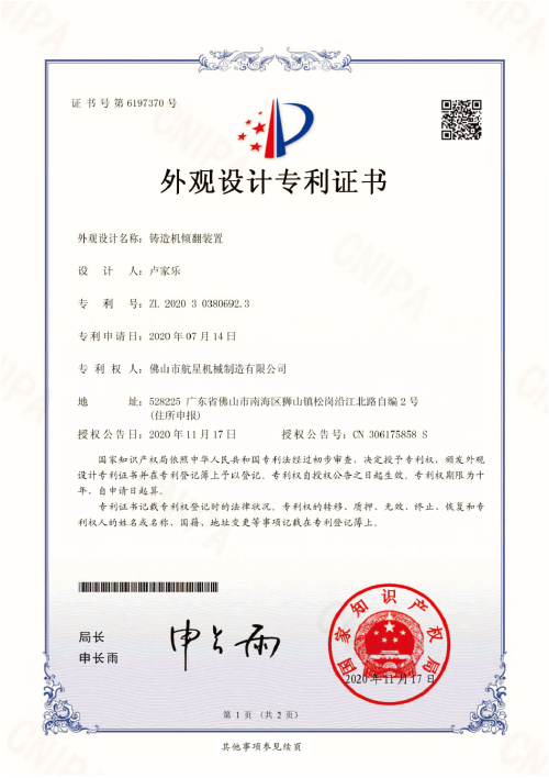 Casting machine tilting device--Design patent