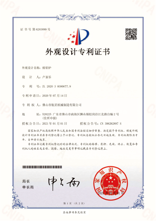 熔鋁爐——外觀設(shè)計(jì)專利.png