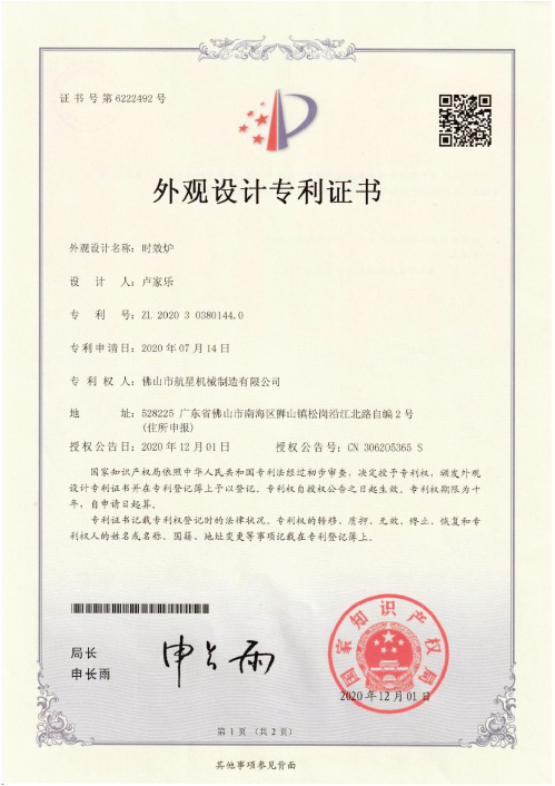 時(shí)效爐——外觀設(shè)計(jì)專利.png