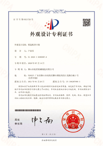 鑄造機(jī)井口架——外觀設(shè)計(jì)專利.png